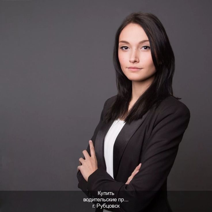 Оформление права в г. Рубцовск (Купить водительские права в Рубцовске) - инструктор Сергей 91