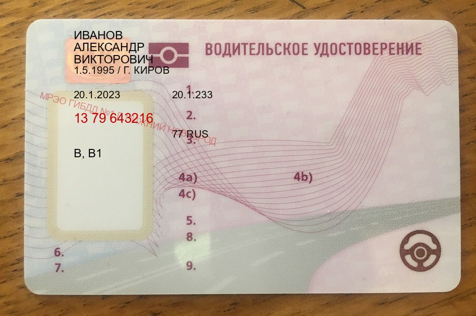 Сделать ВУ в г. Рубцовск (Купить зеркальные водительские права в Рубцовске) - пример бланка 31