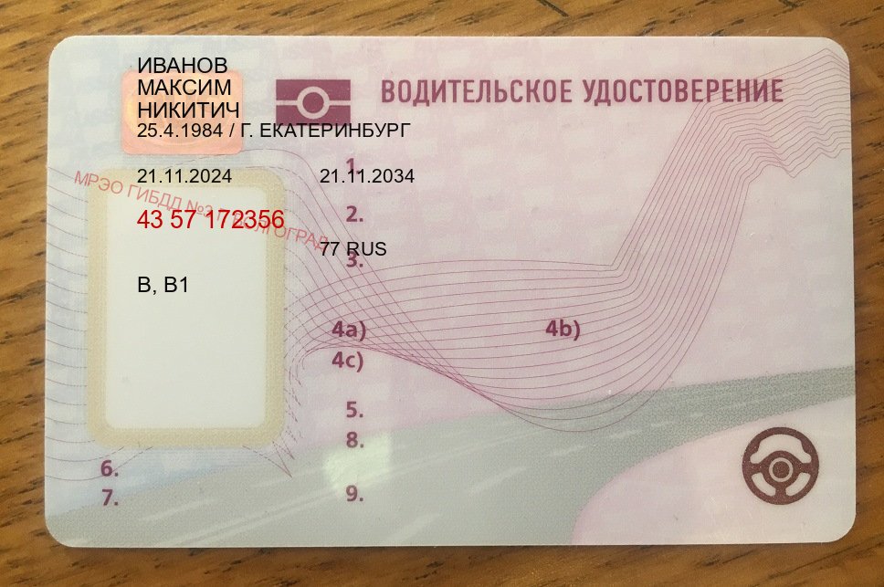 Сделать права в г. Рубцовск (Купить водительские права категории A в Рубцовске — Легально с проводкой по базе) - пример бланка 78 Сделать права в г. Рубцовск (Купить водительские права категории A в Рубцовске — Легально с проводкой по базе) - пример бланка 78