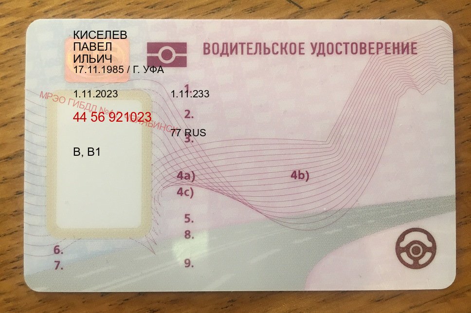 Получить документы в г. Рубцовск (Купить замену водительского удостоверения в Рубцовске — Работаем по всей РФ) - пример бланка 75 Получить документы в г. Рубцовск (Купить замену водительского удостоверения в Рубцовске — Работаем по всей РФ) - пример бланка 75
