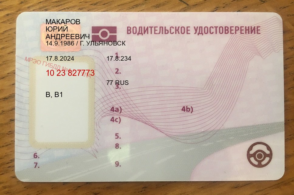 Помощь с корочки в г. Рубцовск (Купить водительское удостоверение дубликат в Рубцовске — Экстерном онлайн) - пример бланка 75