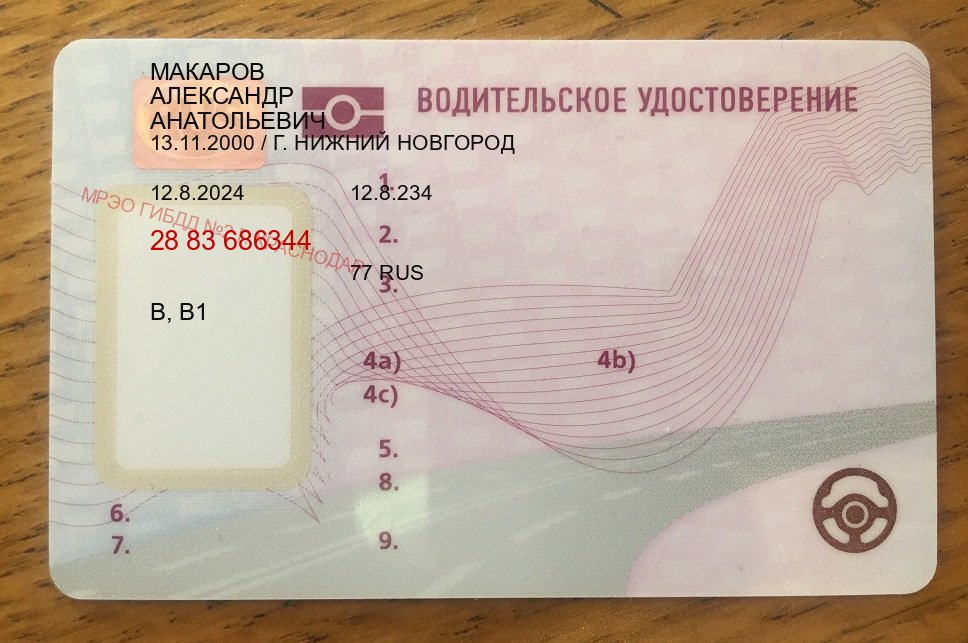 Помощь с удостоверение в г. Рубцовск (Купить водительские права категории E в Рубцовске — Экспресс оформление) - пример бланка 20 Помощь с удостоверение в г. Рубцовск (Купить водительские права категории E в Рубцовске — Экспресс оформление) - пример бланка 20