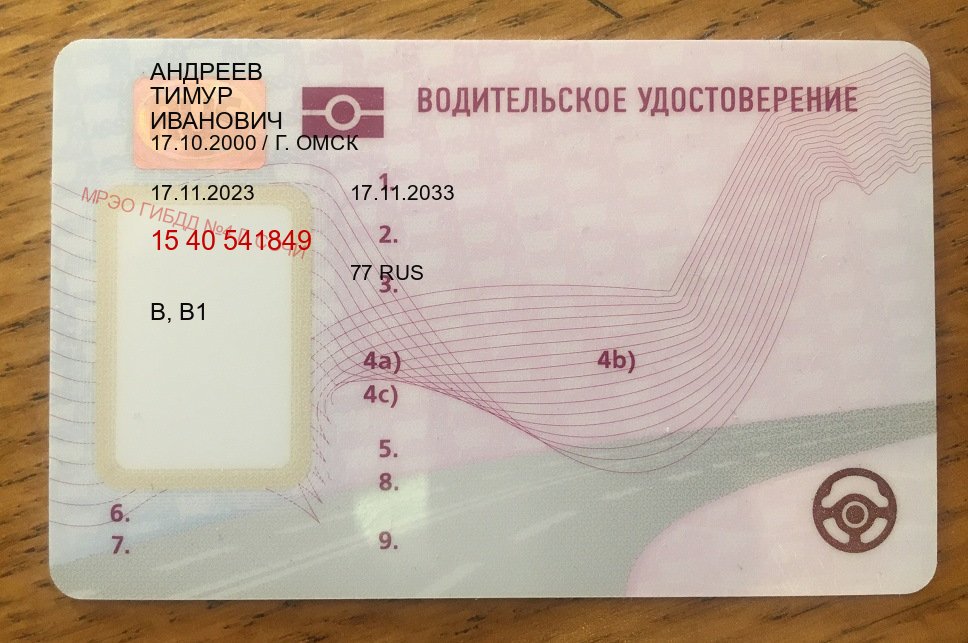 Легальные корочки в г. Рубцовск (Купить дубликат водительского удостоверения в Рубцовске — Любая прописка) - пример бланка 54 Легальные корочки в г. Рубцовск (Купить дубликат водительского удостоверения в Рубцовске — Любая прописка) - пример бланка 54
