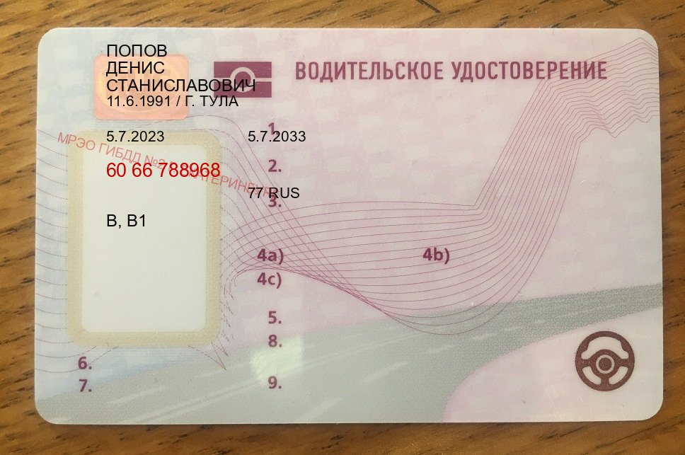 Легальные корочки в г. Рубцовск (Купить водительские права без автошколы в Рубцовске) - пример бланка 43 Легальные корочки в г. Рубцовск (Купить водительские права без автошколы в Рубцовске) - пример бланка 43