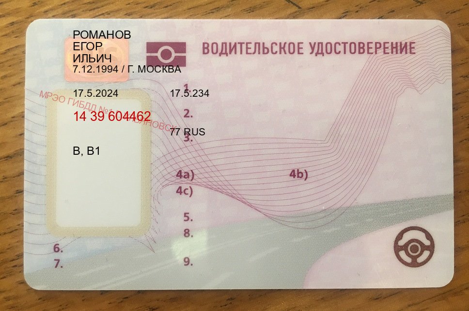 Помощь с права в г. Рубцовск (Дубликат водительского удостоверения купить в Рубцовске — Экстерном без посещения) - лицевая сторона 35