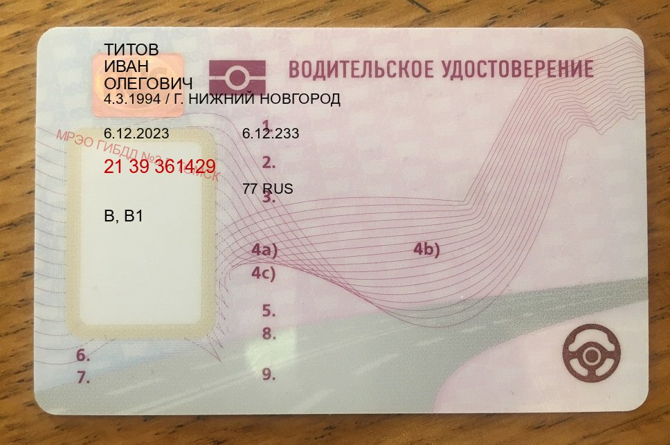 Легальные удостоверение в г. Рубцовск (Купить водительские права категории B в Рубцовске — Сложная прописка) - лицевая сторона 64 Легальные удостоверение в г. Рубцовск (Купить водительские права категории B в Рубцовске — Сложная прописка) - лицевая сторона 64