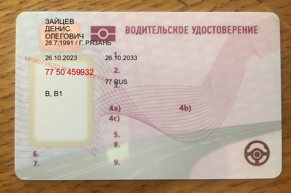 Помощь с удостоверение в г. Рубцовск (Дубликат прав купить с гарантией в Рубцовске — Восстановление ВУ) - пример бланка 24