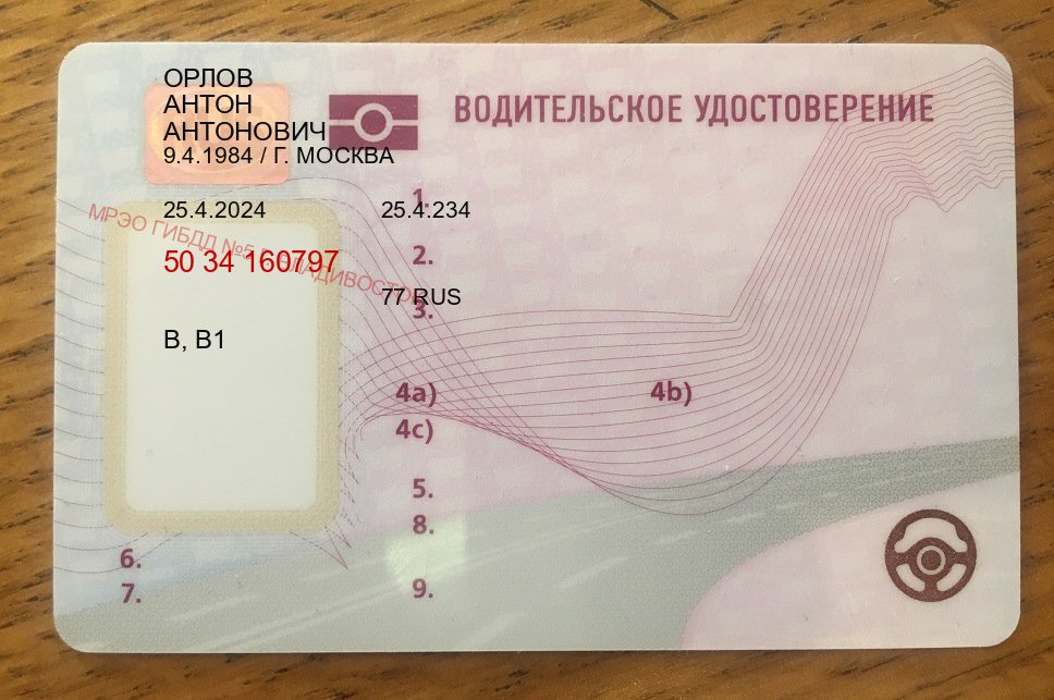 Получить права в г. Рубцовск (Купить дубликат прав при лишении в Рубцовске — Для всех регионов) - лицевая сторона 38