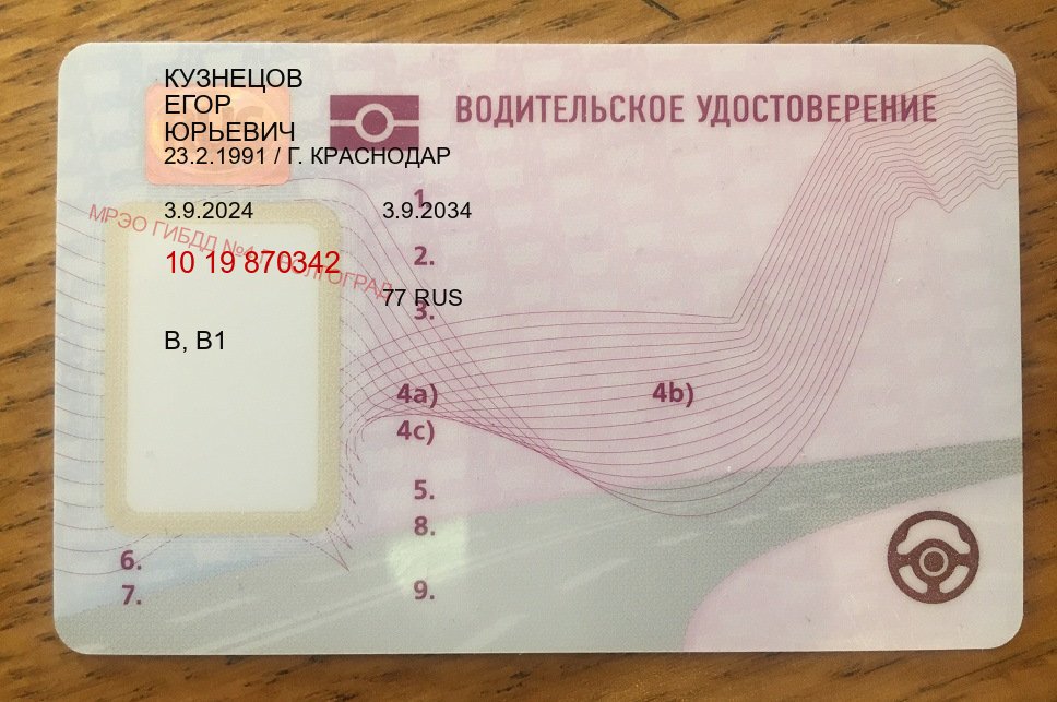 Получить корочки в г. Рубцовск (Купить дубликат водительского в Рубцовске — Официально через ГИБДД) - пример бланка 83 Получить корочки в г. Рубцовск (Купить дубликат водительского в Рубцовске — Официально через ГИБДД) - пример бланка 83
