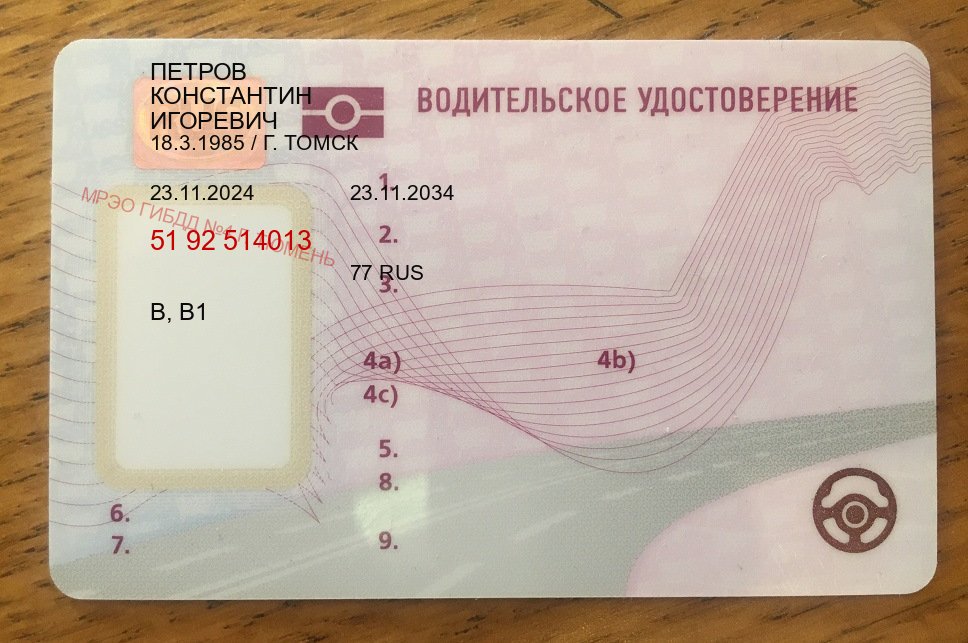 Легальные корочки в г. Рубцовск (Купить водительские права категории D в Рубцовске — Помощь в любом регионе) - пример бланка 21 Легальные корочки в г. Рубцовск (Купить водительские права категории D в Рубцовске — Помощь в любом регионе) - пример бланка 21